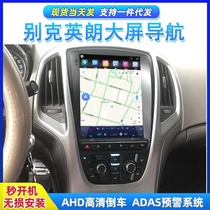 别克老英朗xt导航倒车影像一体机安卓车载GPS大屏中控显示屏