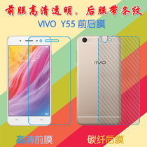 vivo Y55高清保护膜Y55A/Y55N/Y55L高透软膜屏幕手机膜静电吸附膜普通屏保膜磨砂后贴膜