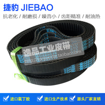 捷豹JIEBAO同步带S5M320 5M325 5M335 5M340传动带JIEBAO橡胶皮带