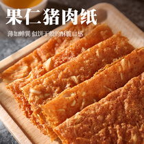 台湾风味猪肉纸脆片杏仁黑胡椒零食肉片猪肉脯猪肉干肉纸盒装