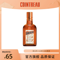 【品牌旗舰】Cointreau君度甜橙力娇酒利口酒350ml鸡尾酒基酒