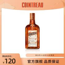 【品牌旗舰】Cointreau君度甜橙力娇酒利口酒700ml鸡尾酒基酒