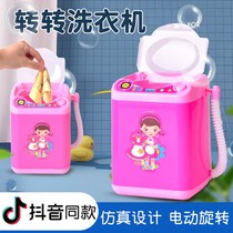 抖音同款儿童仿真洗衣机电动小家电可加水旋转洗粉饼洗手帕玩具