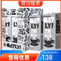 【官方授权OATLY噢麦力咖啡大师燕麦奶整箱谷物植物奶无添加蔗糖