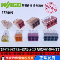 WAGO万可接线端子773系列插拔式0.75—4平方电线并联硬线连接器排