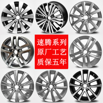 速腾轮毂 适用于15寸16寸13款14款新大众速腾铝轮毂钢圈胎龄