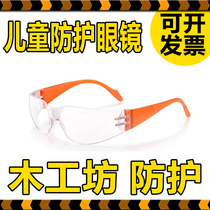 木工DIY安全劳防儿童护目镜防尘防沙成人幼儿园小学防护眼镜眼罩