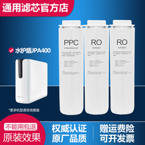 适配京选水护盾净水器滤芯APU-R400-DIA/JPA400RO/通用PPC滤芯RO