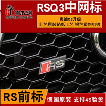 适用于奥迪Q3升级RS中网标RSQ3后备厢标尾标前后RSQ3车标德国原装