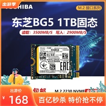 铠侠/东芝BG5 BG4 512G 1T 2T 2230固态硬盘 相机cfe硬盘卡/Steam
