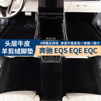 奔驰EQSSUV EQE专用高端羊剪绒脚垫EQC EQS环保真皮脚垫皮毛一体