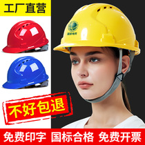 安全帽工地国标加厚abs透气领导建筑工程施工劳保头盔男定制印字