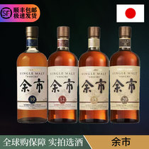 NIKKA YOCIH日本余市蒸馏厂10年 12年 15年 20年威士忌洋酒