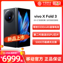 【新品上市】vivo X Fold3全新折叠屏 中国移动官旗  机身超轻薄设计 5500mAh大电池智能折叠5G手机 X Fold3