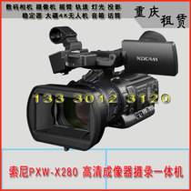 索尼摄像机PMW-EX280 HXR-NX3租赁出租 视频拍摄