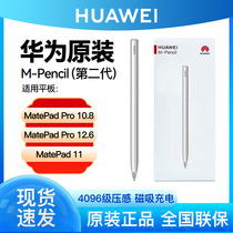华为平板M-Pencil2触控11.5手写笔MatePad11电容笔MatePadPro平板电脑M-pencil防误触mpencil2二代12.6星闪笔
