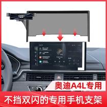 奥迪A4L屏幕款手机专用支架Q5L车载无线充电导航支架汽车用品改装