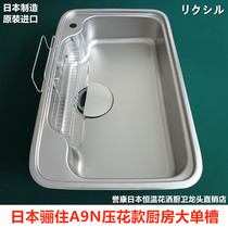（现货）日本骊住A9N不锈钢压花款厨房水槽原装进口正品厨房水盆