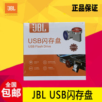 JBL汽车音乐U盘32G高品质新款第五代USB闪存盘无损车载专用