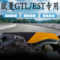 适用欧曼GTL专用工作台垫EST货车驾驶室装饰麂皮绒防滑耐磨避光垫