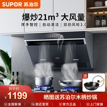 苏泊尔DJ2C3吸抽油烟机家用厨房侧吸式大吸力抽油姻机自动清洗