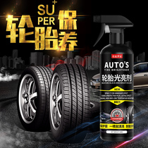 汽车轮胎保养剂蜡光亮剂釉清洗剂防老化黑水晶保护车胎油持久型