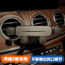 新款奔驰E级CLS专用手机车载支架导航空调出风口卡扣硅胶底座配件
