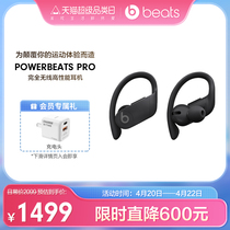 【会员加赠】Beats POWERBEATS PRO真无线高性能运动蓝牙耳机