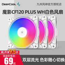九州风神魔影CF120 PLUS白色机箱风扇12cmARGB散热静音台式机电脑