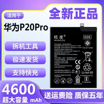 旺度适用于华为P20Pro电池原装CLT-AL00/AL01正品大容量手机电板
