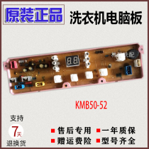 山东小鸭牌XQB70-7108全自动洗衣机电脑板控制主板配件KMB50-52
