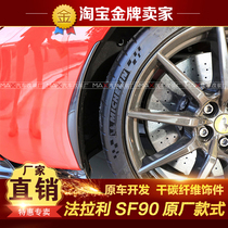 Ferrari法拉利SF90改装小包围原厂款干碳纤维车身饰件 前杠侧扰流