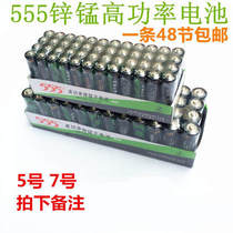 5号7号 干电池 型号555高功率锌锰电池 质量保障48粒一盒29元包邮