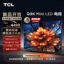 TCL 55Q9K 55英寸Mini LED量子点720分区高亮智能电视机官方旗舰