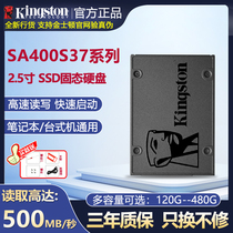 金士顿SA400固态硬盘240g/480g/1T笔记本台式电脑SSD 2.5寸sata