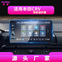 适用24款本田CRV导航钢化膜CR-V中控仪表屏幕保护片汽车用品改装