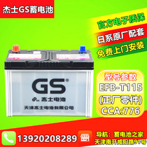 GS杰士蓄电池EFB-T115适配雷克萨斯ES200/300R/RX300启停汽车电瓶
