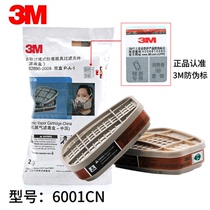 3M6001CN活性炭滤毒盒6200防毒面罩过滤盒6502 7502 6800面具碳盒