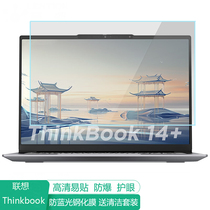 联想ThinkBook 14+ 2024 AI全能本14.5英寸电脑屏幕保护膜防蓝光笔记本贴膜保护屏膜防反光显示屏抗蓝光钢化