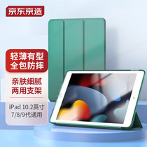 京东京造 iPad 2021保护套iPad 9/8/7代三折支架保护壳2020/2019