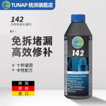 德国统湃TUNAP水箱堵漏剂142汽车冷却系统补漏免拆快速止漏气缸垫