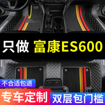 2023款东风富康es600车专用汽车脚垫全包围丝圈地毯改装装饰 用品