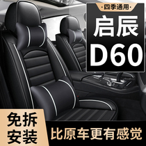 东风启辰d60车座套d60plus坐垫d60ev座椅套全包专用汽车夏季 座垫