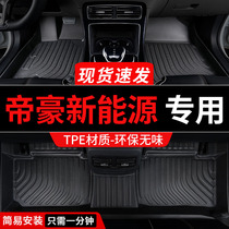 tpe适用于吉利帝豪ev450新能源ev500 300专用evpro汽车脚垫全包围