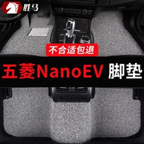 五菱nano脚垫nanoev专用汽车丝圈地毯地垫车垫子配件大全改装用品