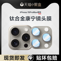 适用iphone15Pro镜头膜苹果15ProMax手机后摄像头14plus一体全包全覆盖金属十五por保护相机钢化贴膜ip13pm圈