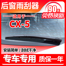 长安马自达CX5后窗雨刮器CX-5原装原厂汽车专用雨刷片胶条臂总成