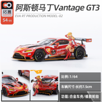 拓意POPRACE1:64明日香阿斯顿马丁二号机Vantage GT3 EVA合金车模