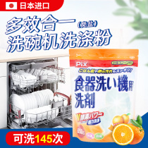 日本进口 洗碗粉狮子化学洗碗机耗材软化盐三合一东芝松下洗碗盐