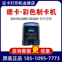 datacard SD260证卡打印机医疗卡社保卡健康证打印机校园卡学生证